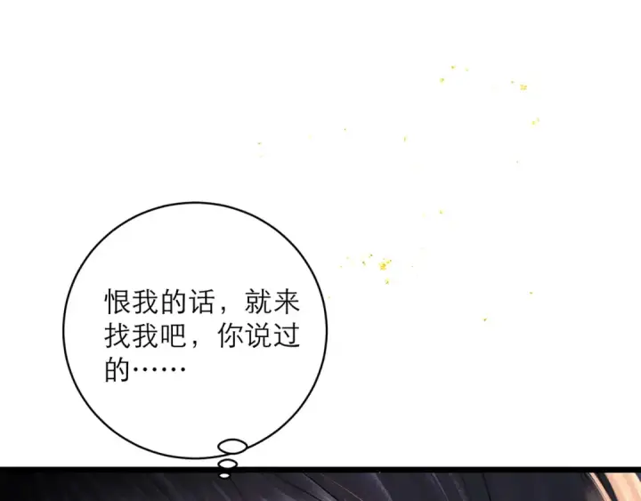 《嫁反派》第120话 幸好图66