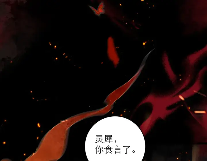 《嫁反派》第120话 幸好图76