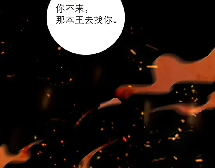 《嫁反派》第120话 幸好图84