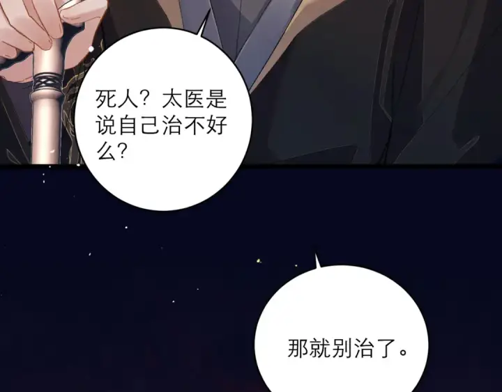 《嫁反派》第120话 幸好图9