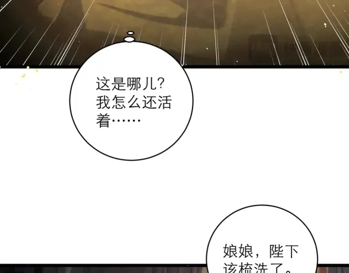 《嫁反派》第120话 幸好图92