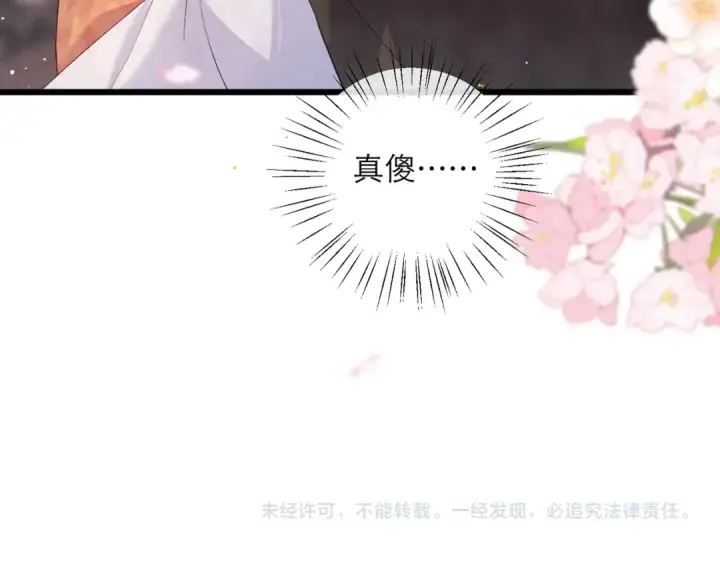 《嫁反派》第121话 初见图101