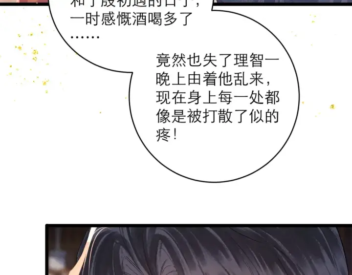 《嫁反派》第121话 初见图11