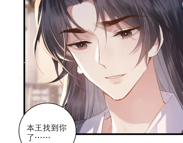 《嫁反派》第121话 初见图12
