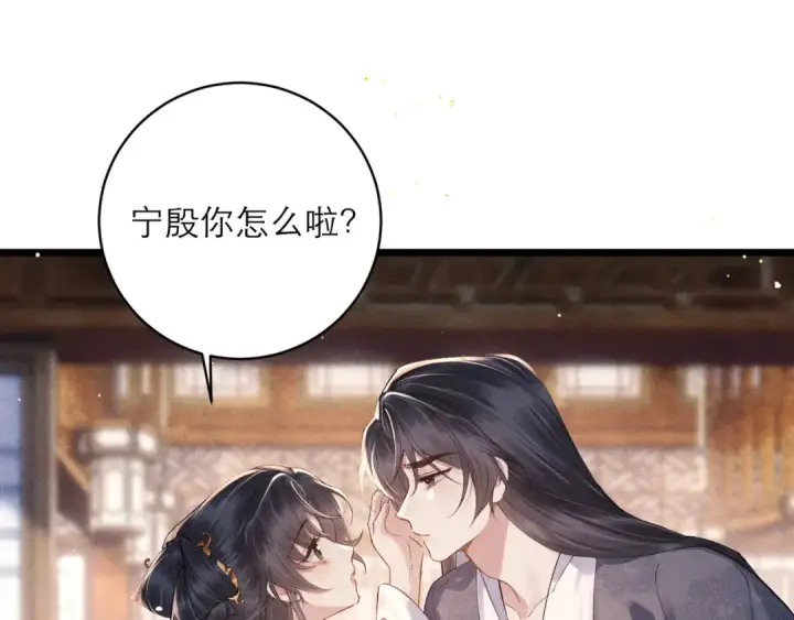 《嫁反派》第121话 初见图15