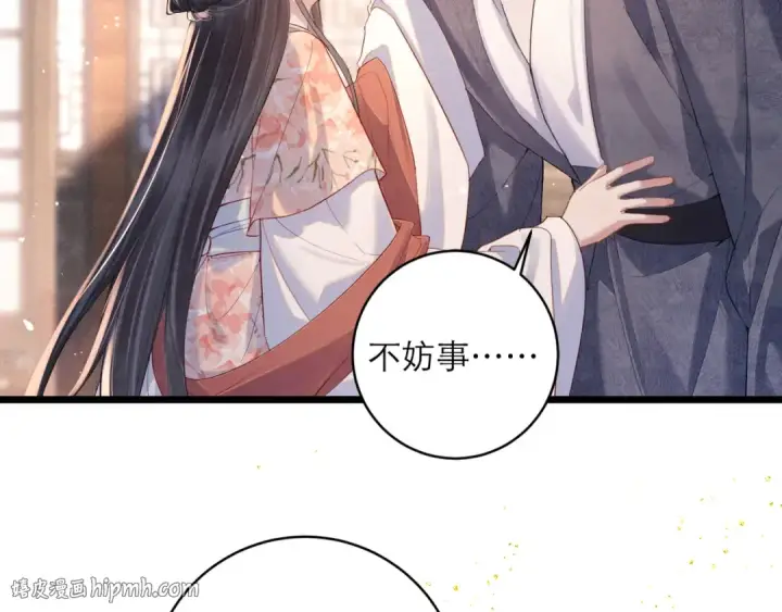 《嫁反派》第121话 初见图16