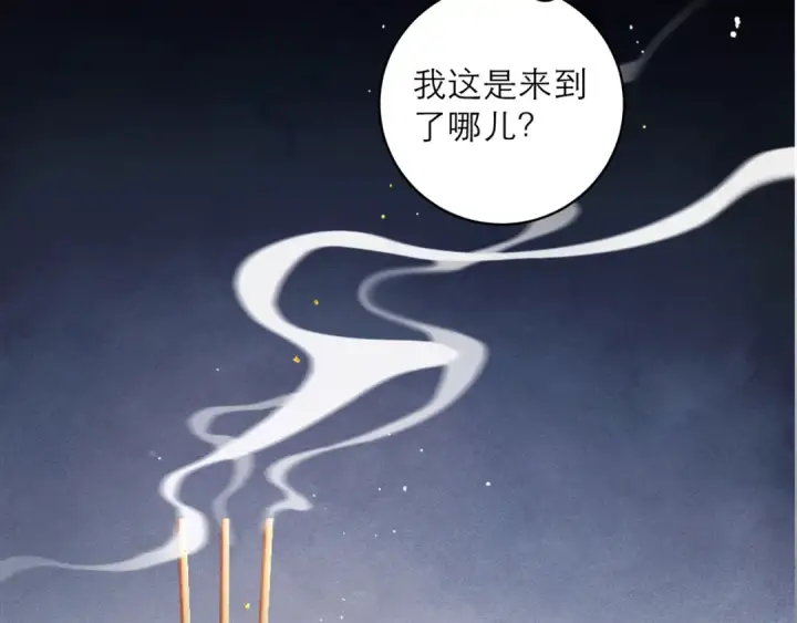 《嫁反派》第121话 初见图19