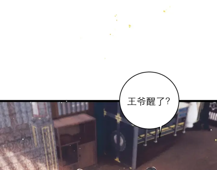 《嫁反派》第121话 初见图26