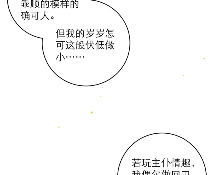 《嫁反派》第121话 初见图44
