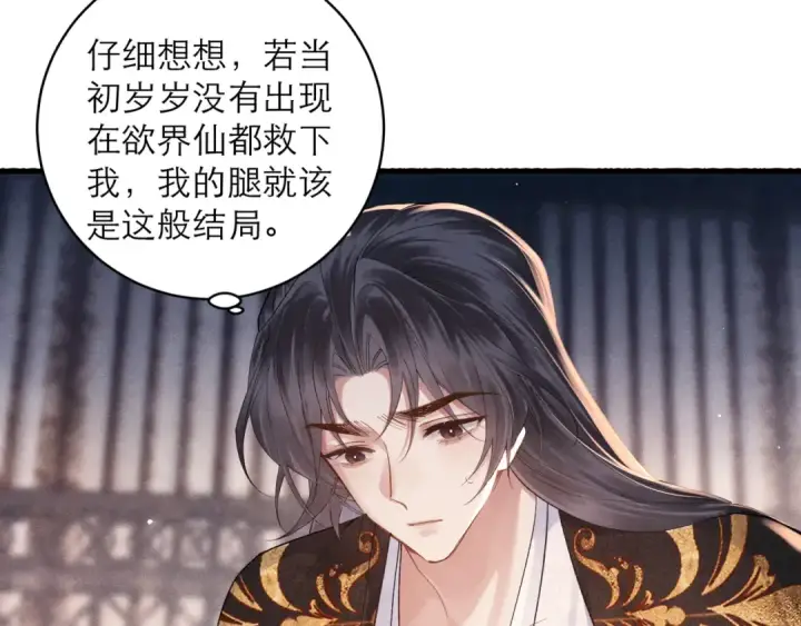 《嫁反派》第121话 初见图57