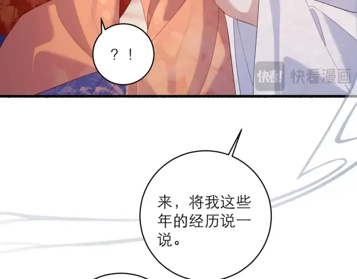 《嫁反派》第121话 初见图61