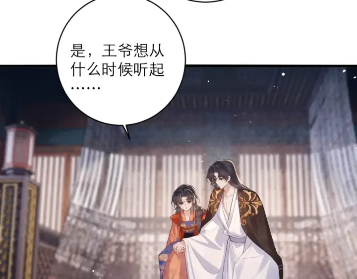 《嫁反派》第121话 初见图62