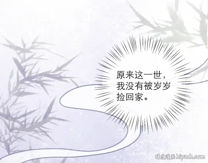 《嫁反派》第121话 初见图64