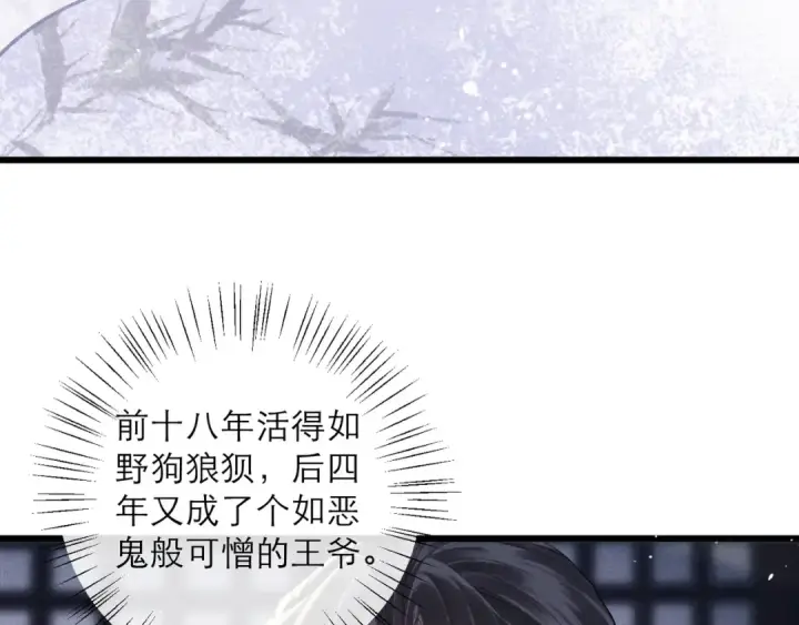 《嫁反派》第121话 初见图65