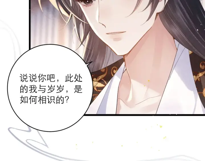 《嫁反派》第121话 初见图70