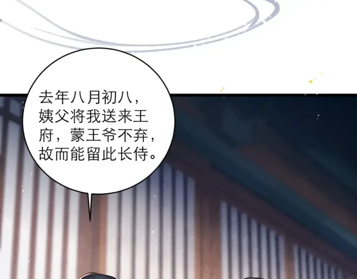 《嫁反派》第121话 初见图73