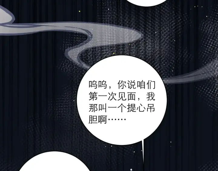 《嫁反派》第121话 初见图75