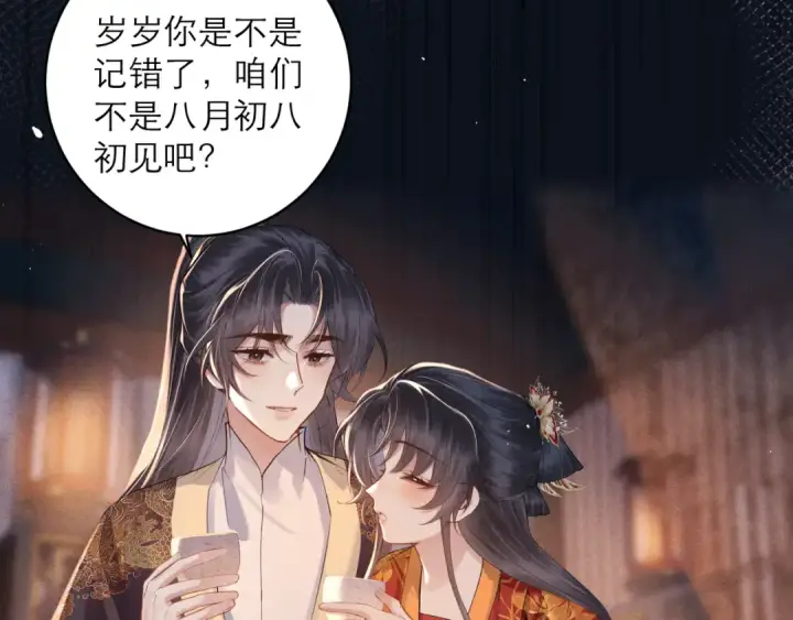 《嫁反派》第121话 初见图76