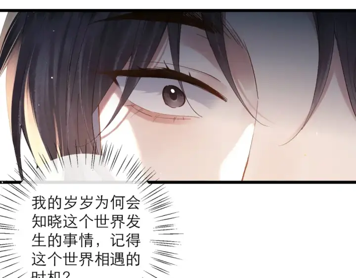 《嫁反派》第121话 初见图78