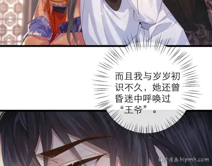 《嫁反派》第121话 初见图80