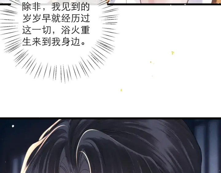 《嫁反派》第121话 初见图82