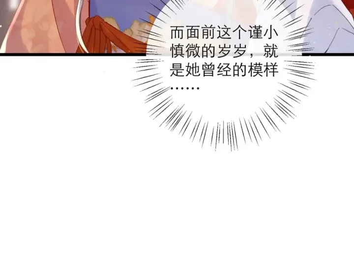 《嫁反派》第121话 初见图84