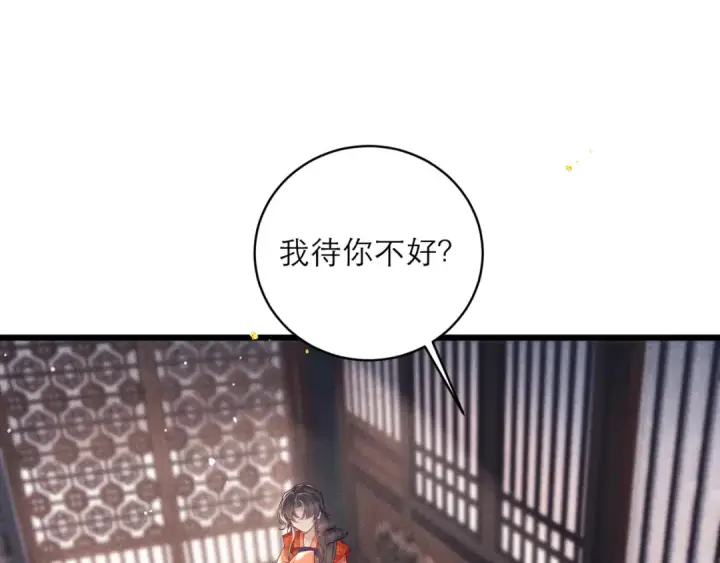《嫁反派》第121话 初见图86