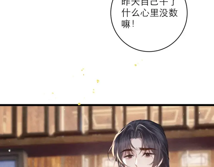 《嫁反派》第121话 初见图9