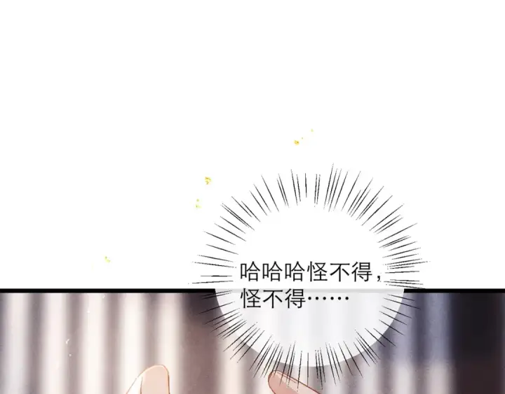 《嫁反派》第121话 初见图90