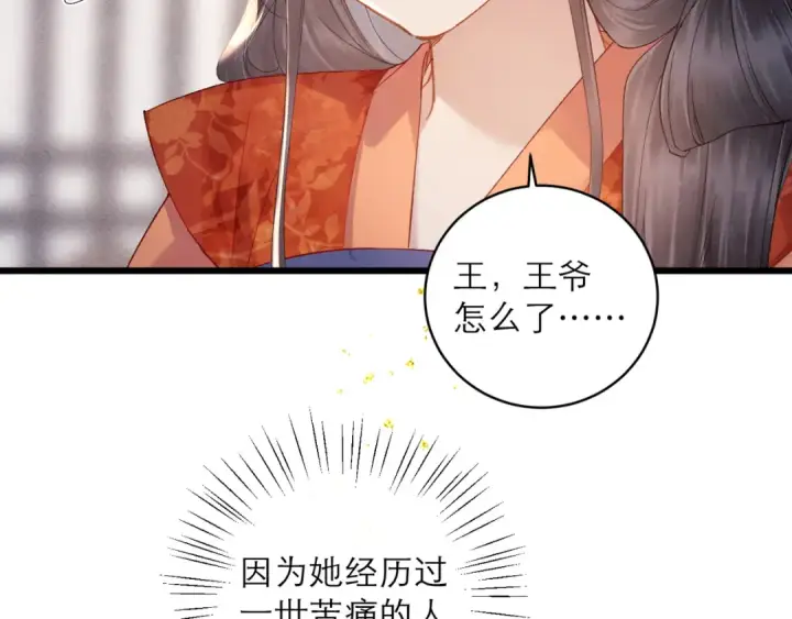 《嫁反派》第121话 初见图95