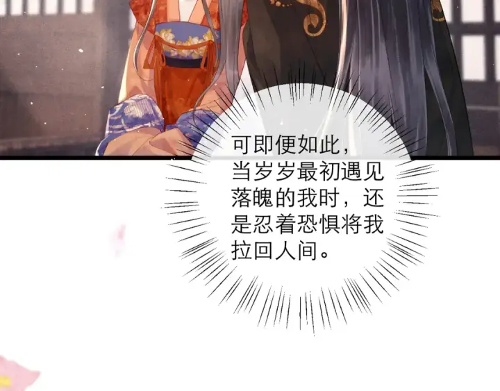 《嫁反派》第121话 初见图98