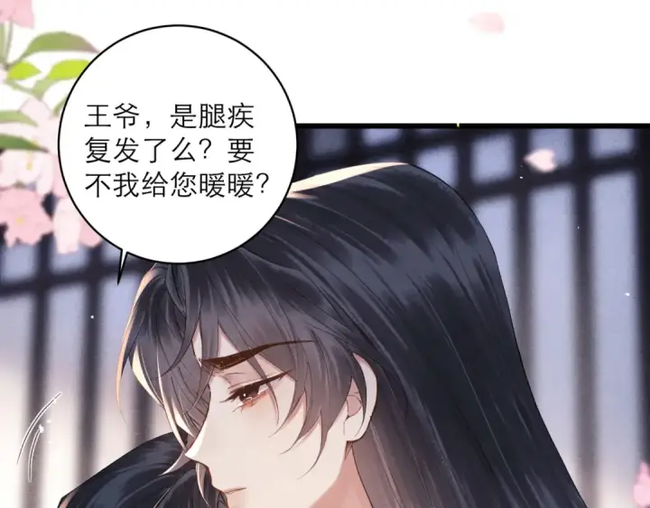 《嫁反派》第121话 初见图99