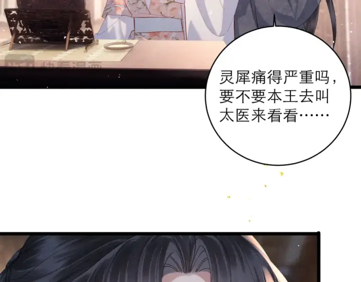 《嫁反派》第122话图14