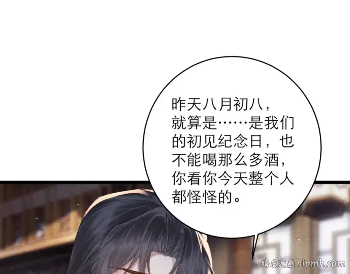 《嫁反派》第122话图16