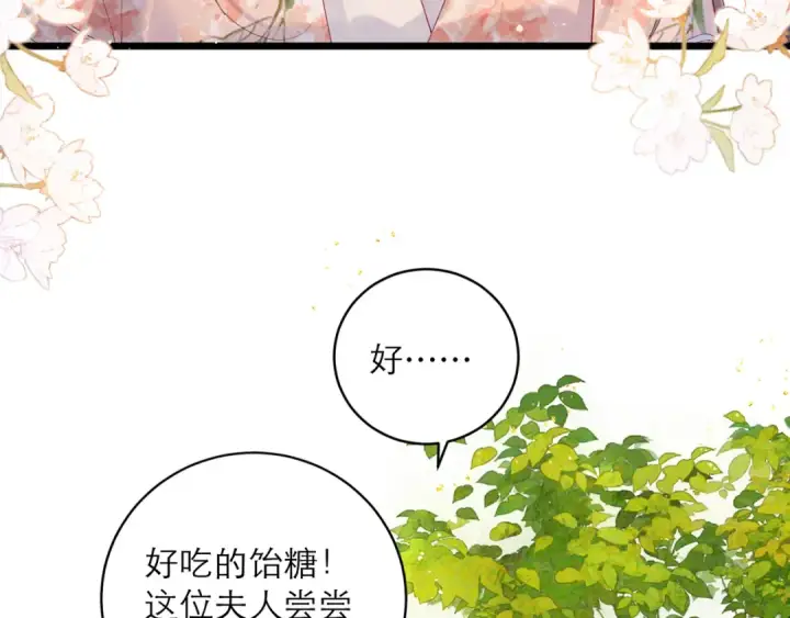 《嫁反派》第122话图29