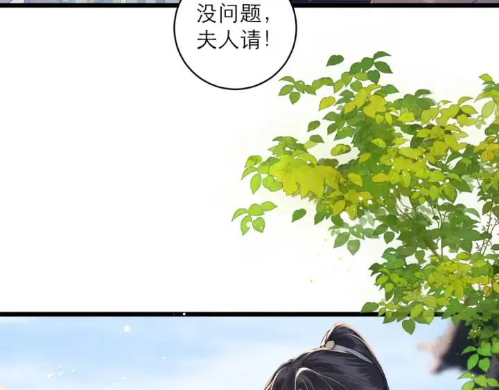 《嫁反派》第122话图33