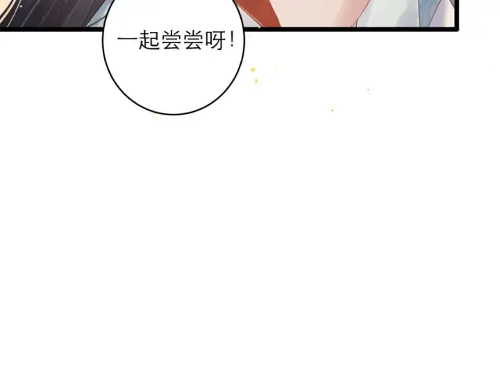 《嫁反派》第122话图37