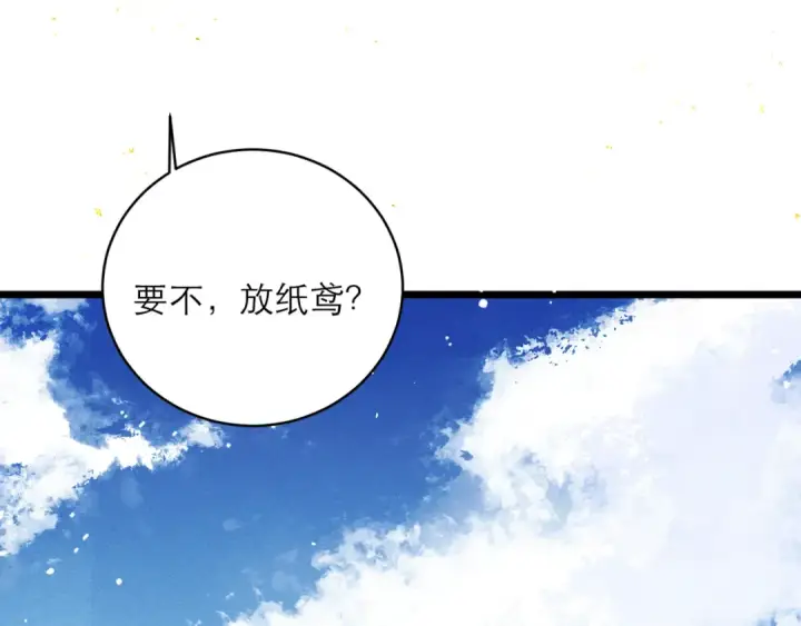 《嫁反派》第122话图45
