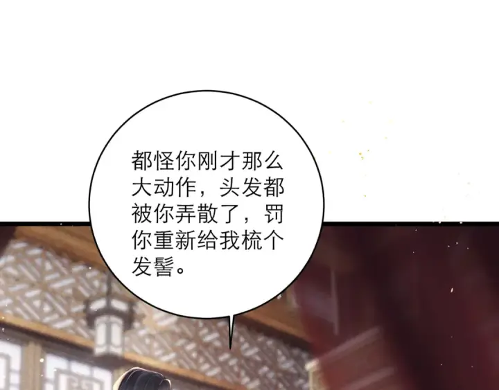《嫁反派》第122话图5