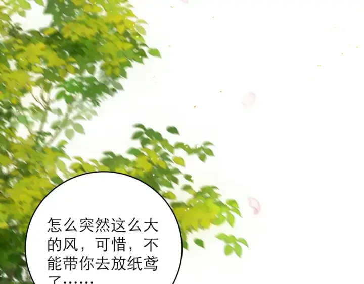 《嫁反派》第122话图62