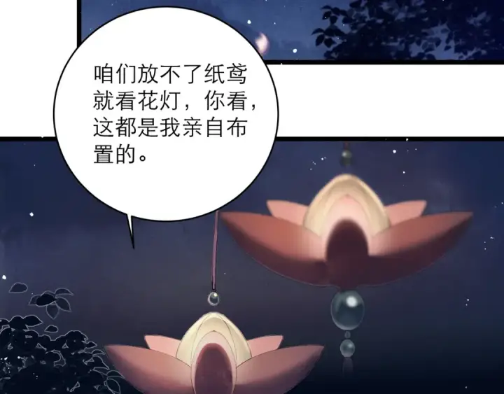 《嫁反派》第122话图68