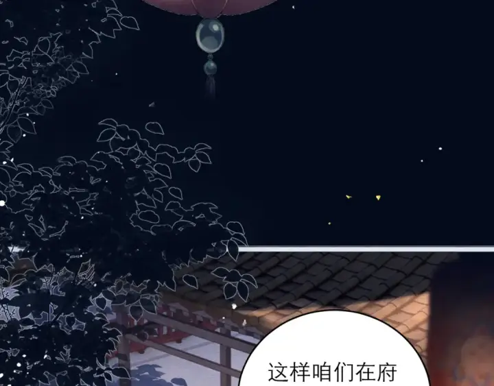 《嫁反派》第122话图69