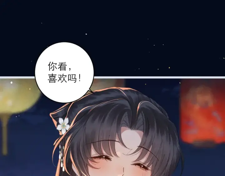 《嫁反派》第122话图73