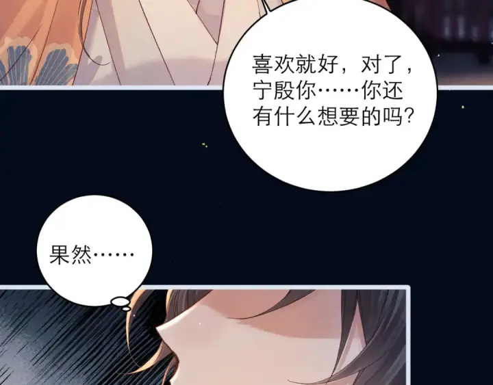 《嫁反派》第122话图78