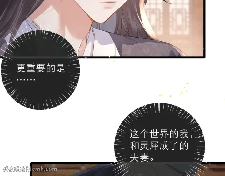 《嫁反派》第122话图8