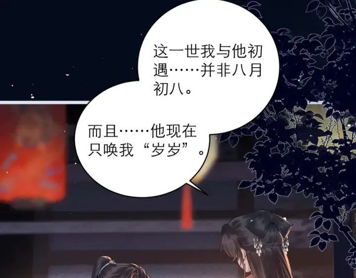 《嫁反派》第122话图81
