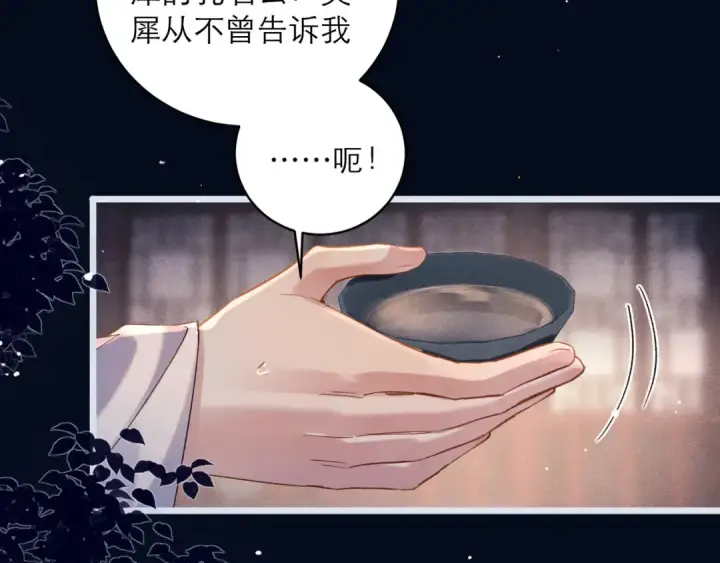 《嫁反派》第122话图83