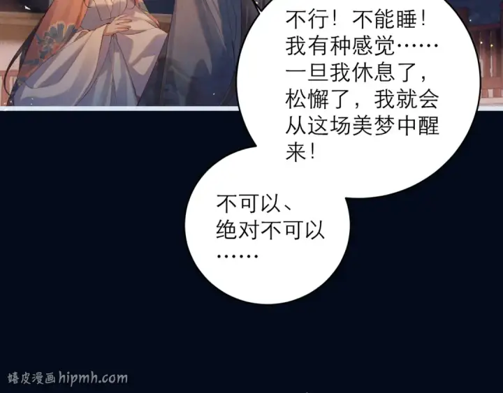 《嫁反派》第122话图88