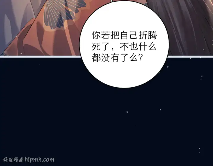 《嫁反派》第122话图96