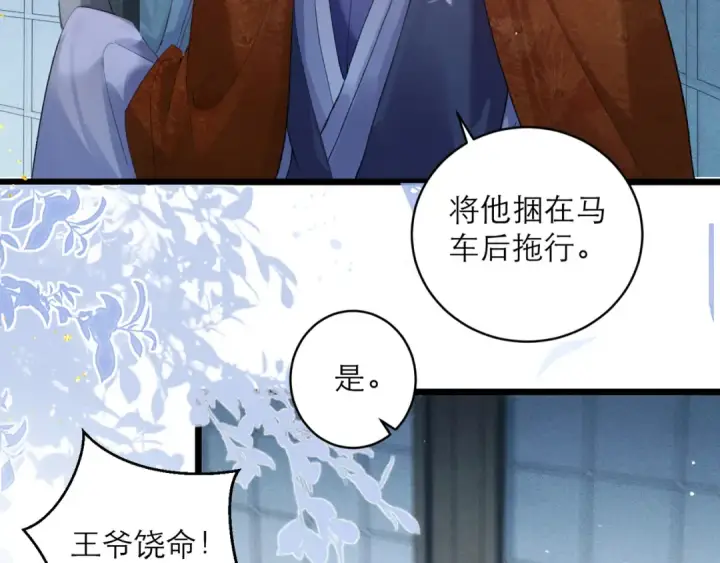 《嫁反派》【完结篇】一生一世图10